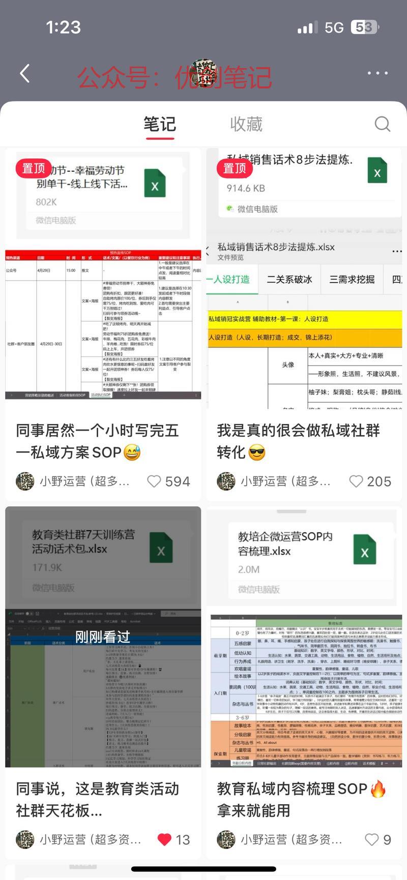 资料粉引流果然是最简单…#情报-搞钱线报📢论坛-网创交流-优创圈